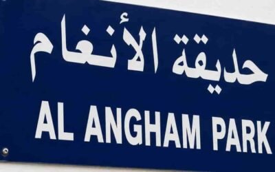 Al Angham Park