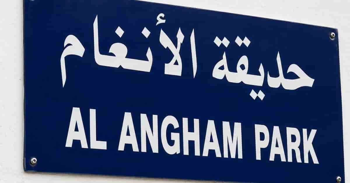 Al Angham Park